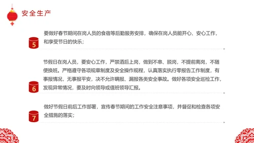 兔年春节企业安全生产培训PPT模板