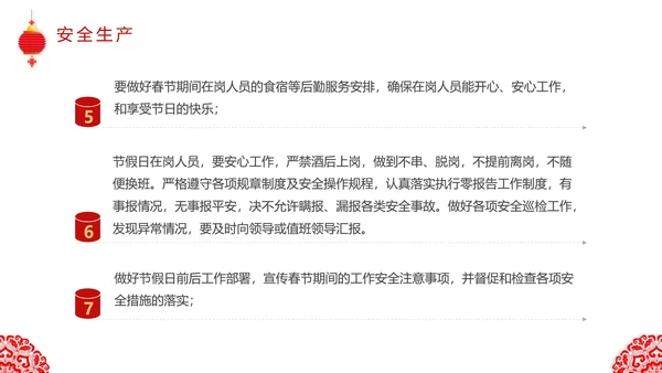 兔年春节企业安全生产培训PPT模板