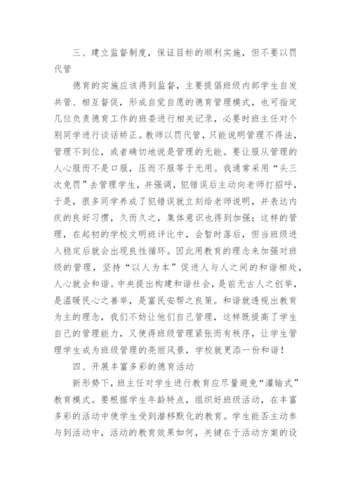 德育一校一案工作方案.docx