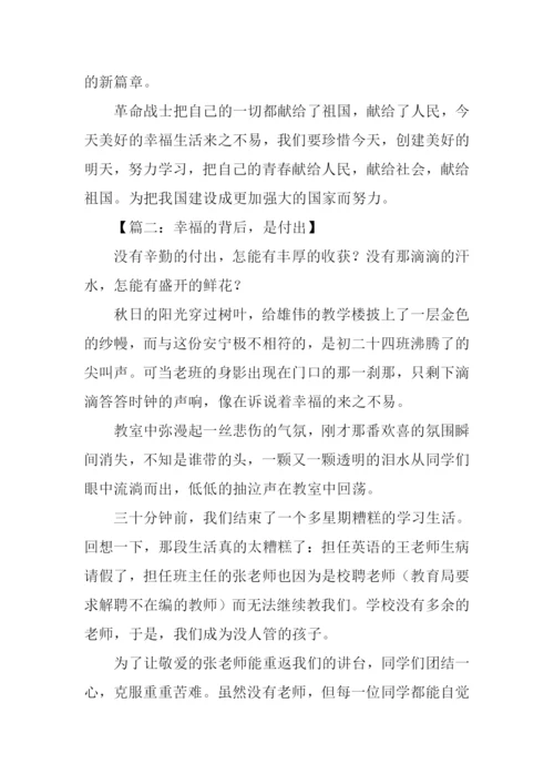 幸福的背后作文.docx