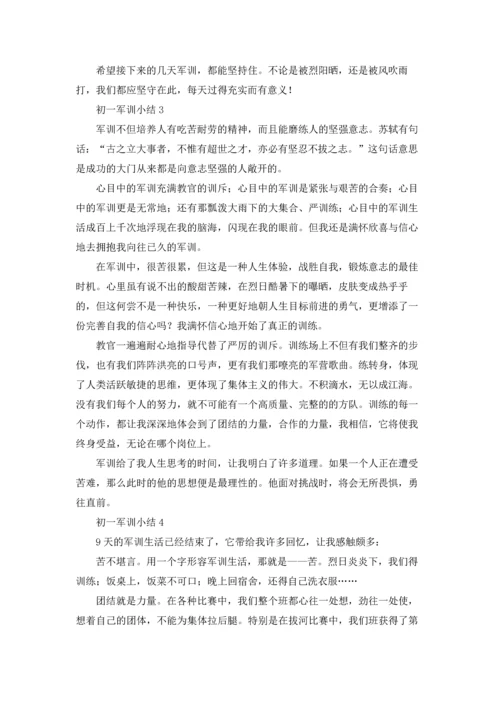 初一军训小结.docx