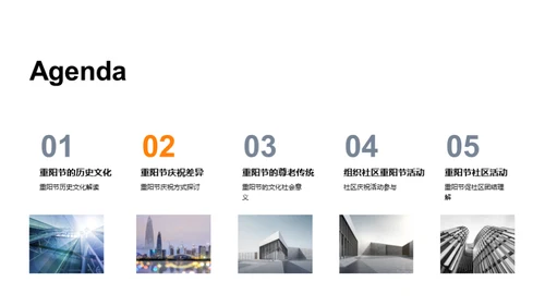 重阳节：尊老与团结