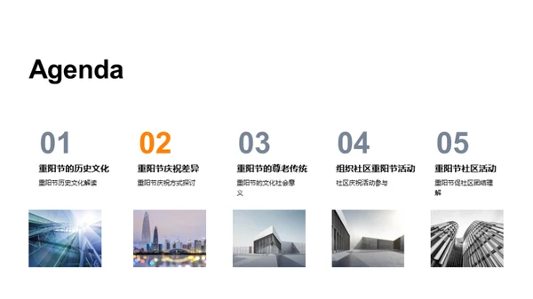 重阳节：尊老与团结