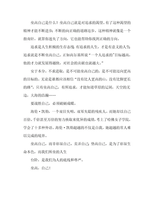 2023年垒高自己作文600字优质