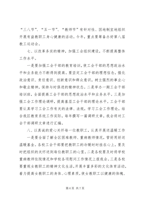 教育工会工作计划.docx