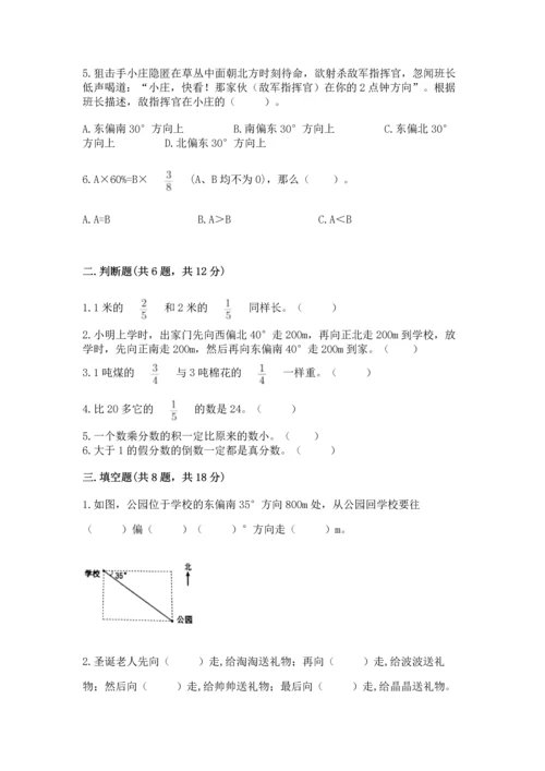 人教版六年级上册数学期中测试卷（全国通用）.docx