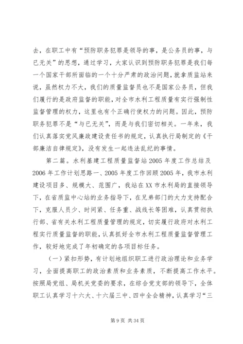 水利基建工程质量监督站XX年度工作总结及XX年工作计划思路精编.docx