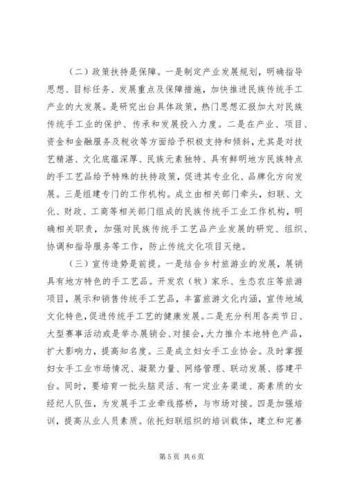 妇联组织手工业发展现状的调研报告.docx