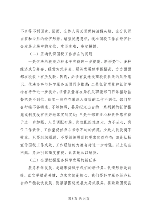 副局长在国税推介大会发言.docx