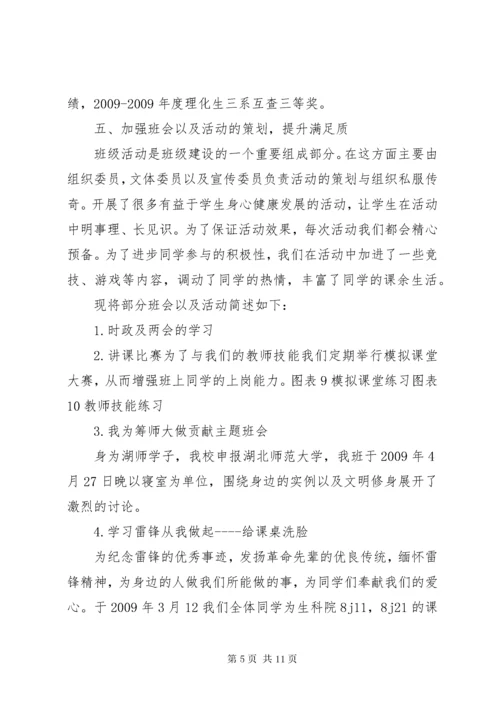 班委会工作总结.docx