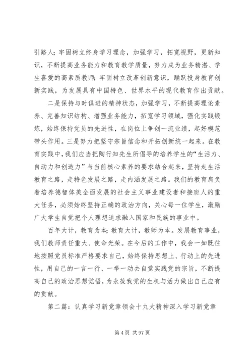 学习十九大精神和新修订党章.docx