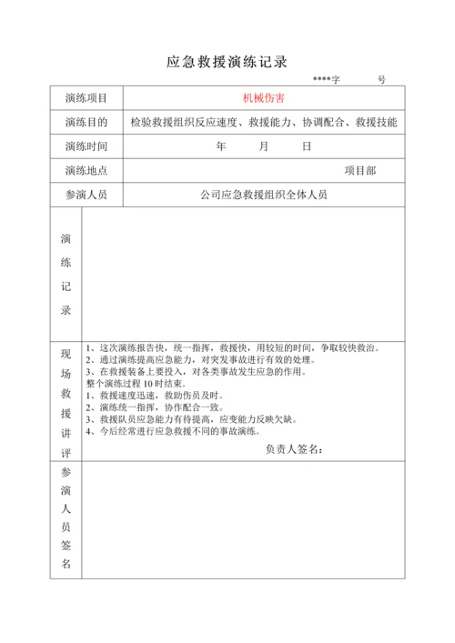 工程应急救援演练记录.docx