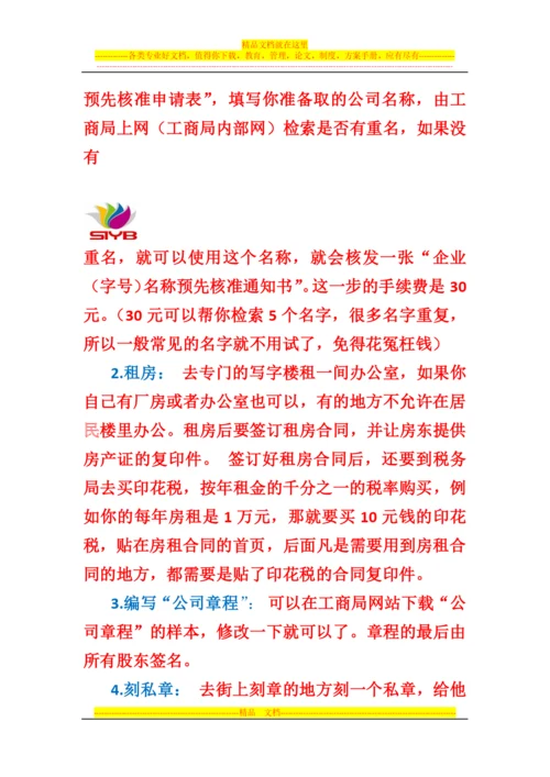 工商管理法规.docx