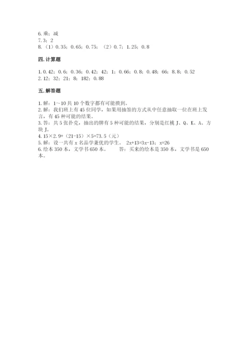 2022五年级上册数学期末测试卷精品（全国通用）.docx