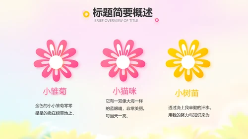 红领巾心向党少先队员风采展示PPT