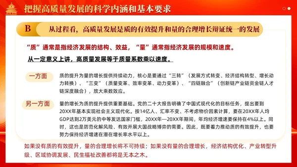 红色党建坚持以高质量发展为引领推进中国式现代化党课课件PPT