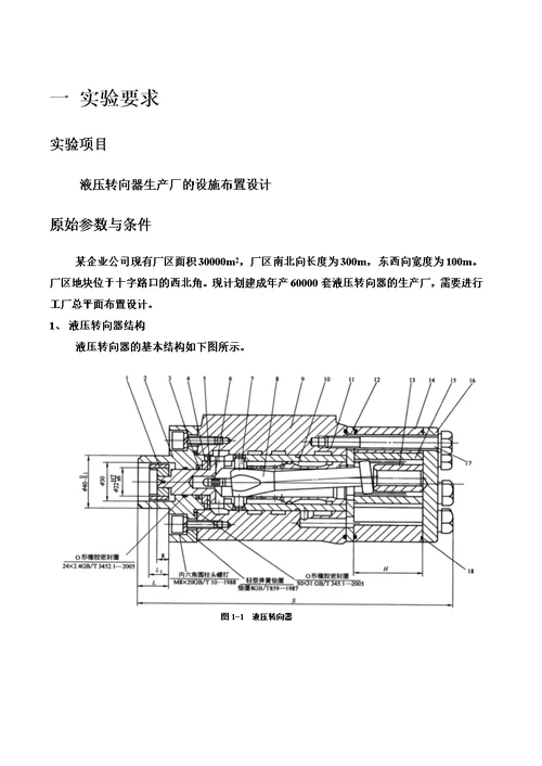 设施规划与物流分析课程设计说明书模板