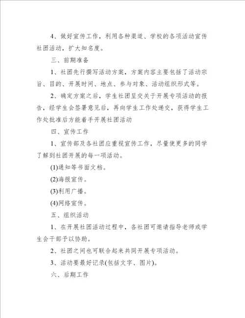 社团活动方案1000字3篇