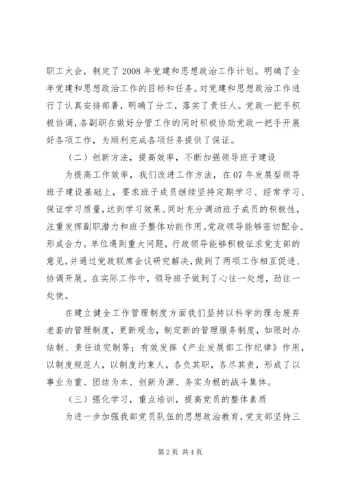 老干部党建和思想政治建设汇报材料 (2).docx