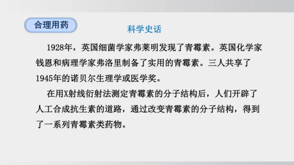 课题1 化学与人体健康 课件(共43张PPT)2024-2025学年人教版九年级化学下册