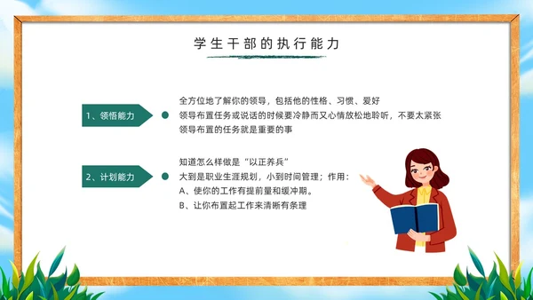 绿色黑板风学生干部培训PPT模板