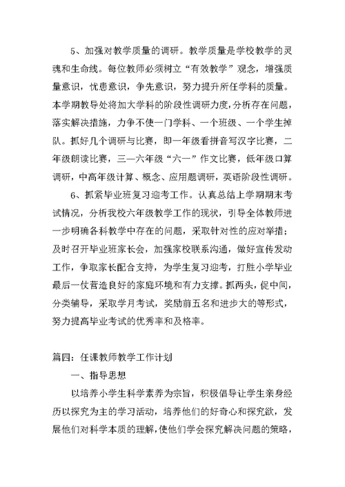 教师教学工作计划