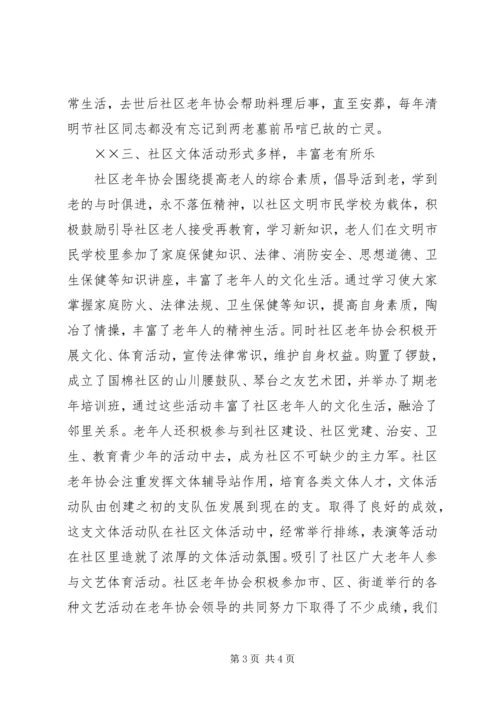 国棉社区老年协会敬老爱老工作汇报 (5).docx