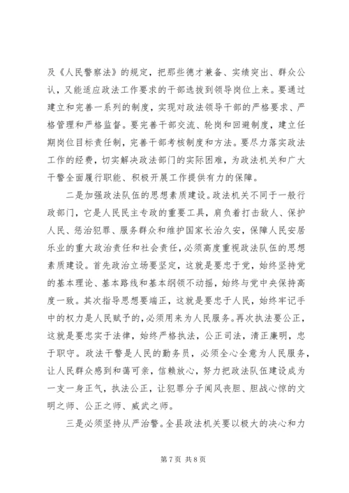 刘定青在全县政法工作会议上的讲话.docx