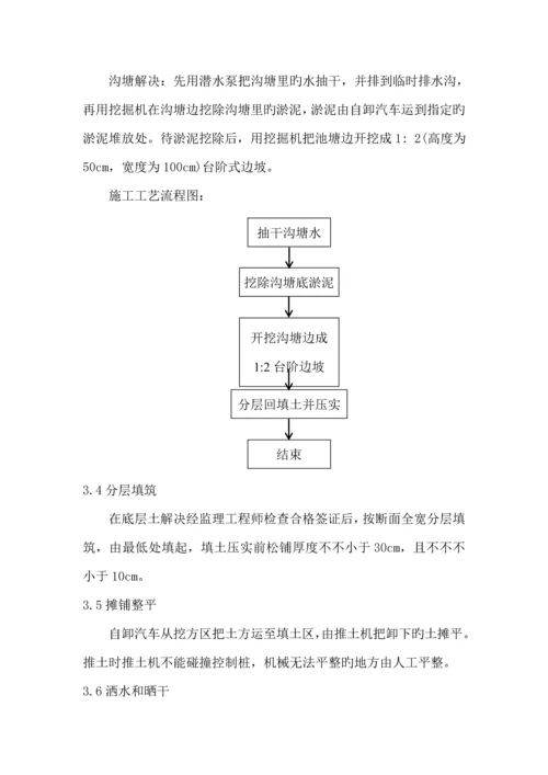 场地平整土方关键工程综合施工组织设计.docx