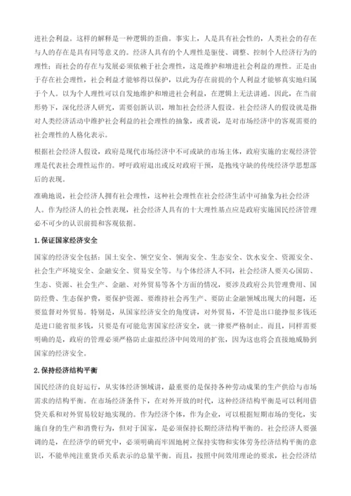 我国政府管理.docx