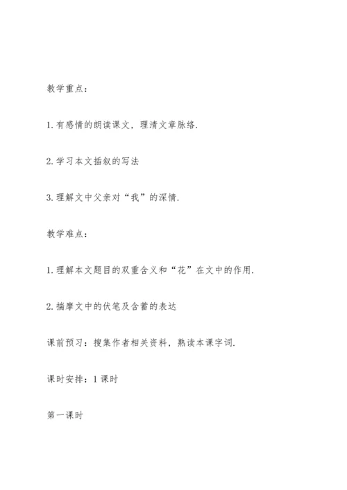 爸爸的花儿落了教案(多篇).docx