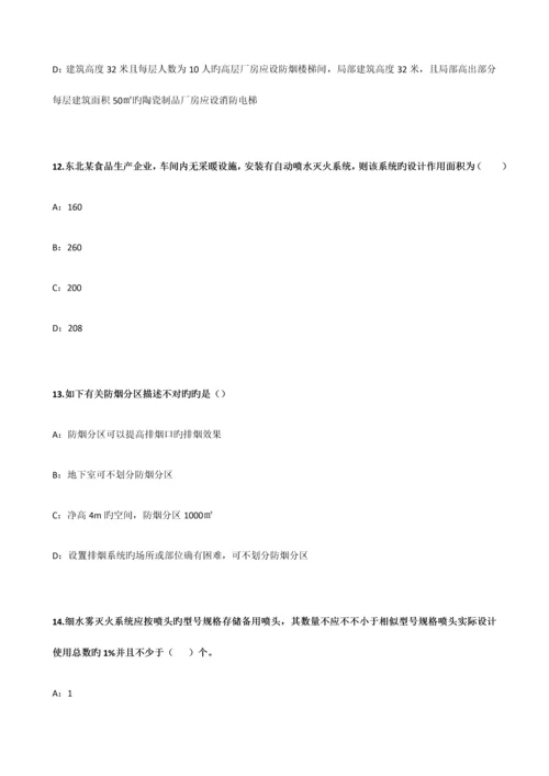2023年一级注册消防工程师模拟考试.docx