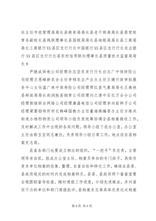 关于切实做好档案接收工作的意见[五篇材料].docx