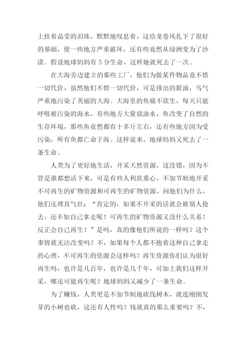 关于呼吁环保的作文.docx