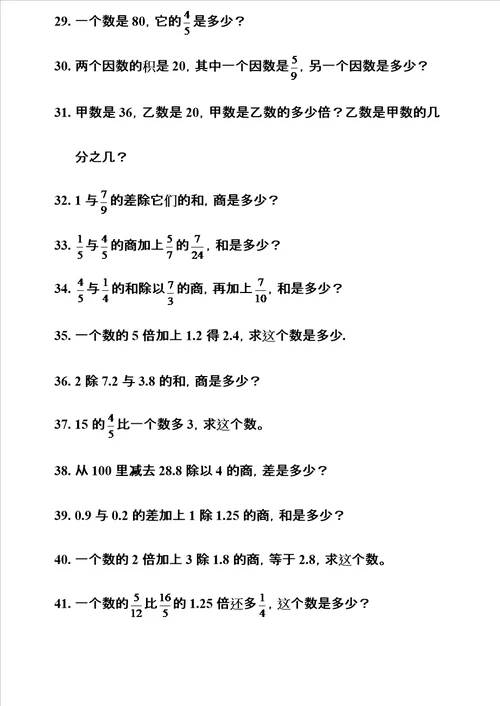 六年级列式计算题