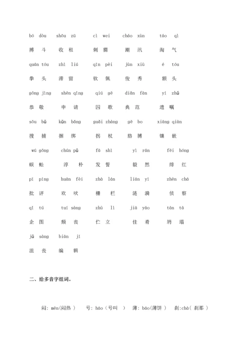 西师版五年级上语文期末复习.docx