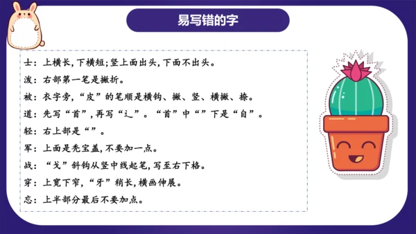 统编版2023-2024学年二年级语文上册单元复习第六单元（复习课件）
