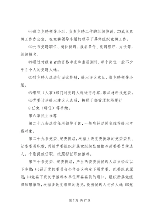 7学校干部选拔任用制度.docx