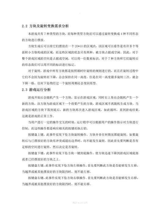 基于Android的俄罗斯方块的设计与实现.docx