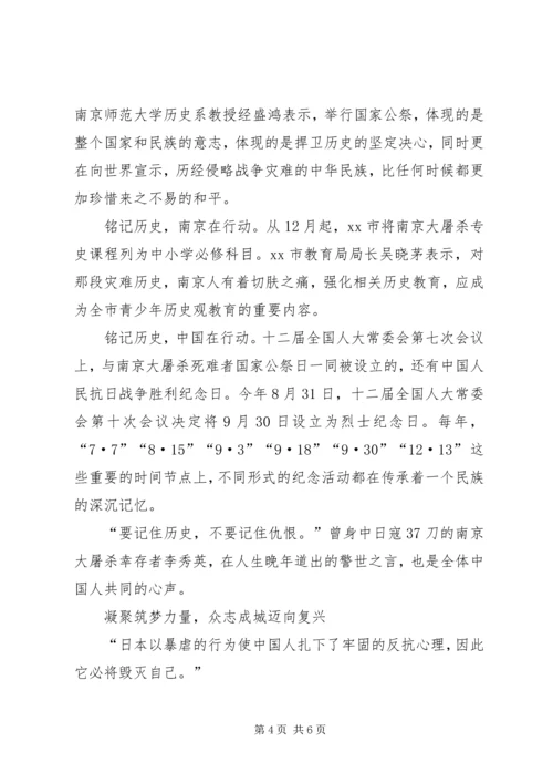 首个国家公祭日感想.docx