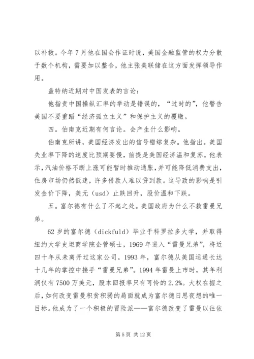 大而不倒读后感 (4).docx