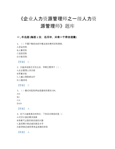 2022年江苏省企业人力资源管理师之一级人力资源管理师高分预测预测题库A4版可打印.docx