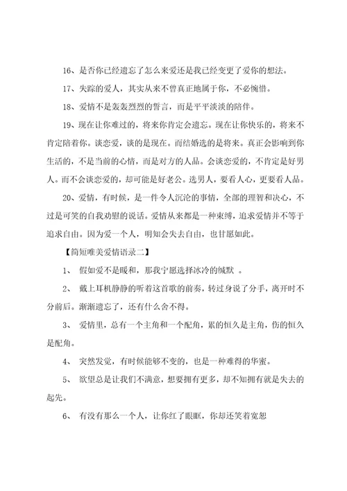 简短唯美的爱情语录