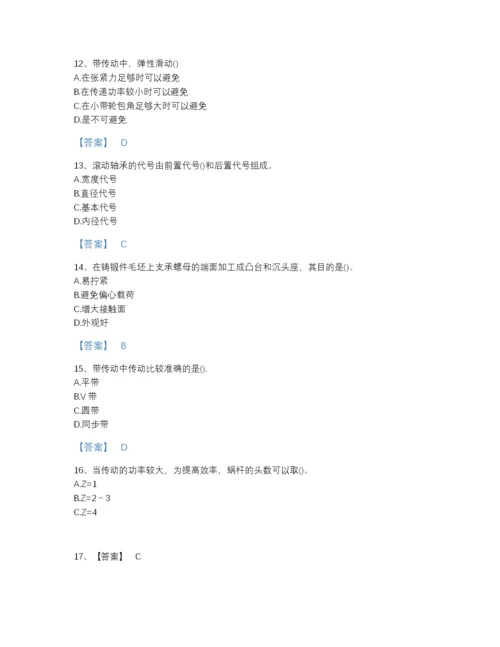 2022年中国国家电网招聘之机械动力类点睛提升测试题库（夺冠系列）.docx