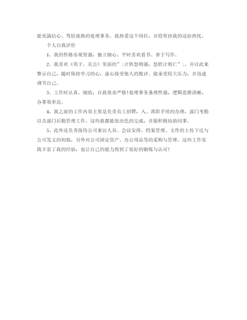 2023年行政人事文员应聘简历范文.docx