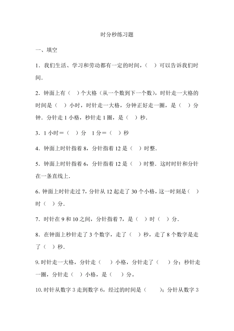 认识秒练习题.docx