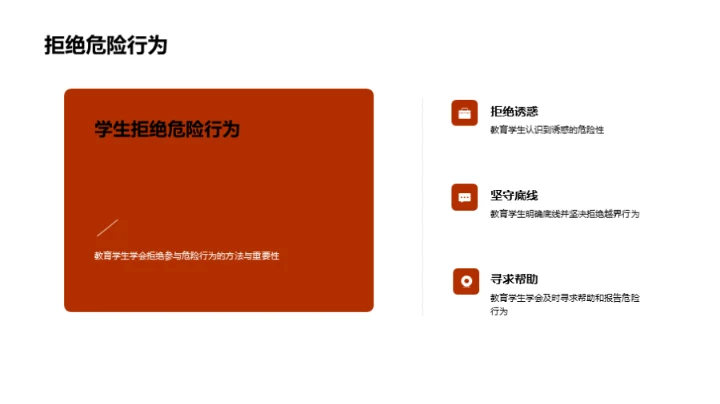 构建校园安全体系