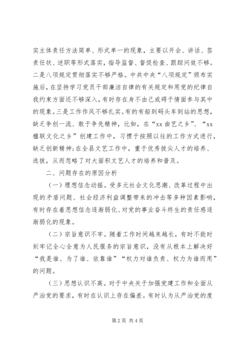 以案促改专题民主生活会个人讲话材料.docx