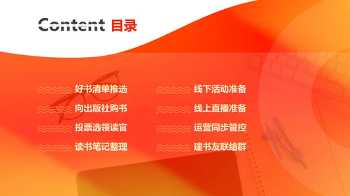 渐变风文体娱乐校园生活迎新活动书友会PPT套装