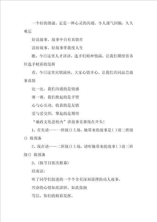 小学生讲故事